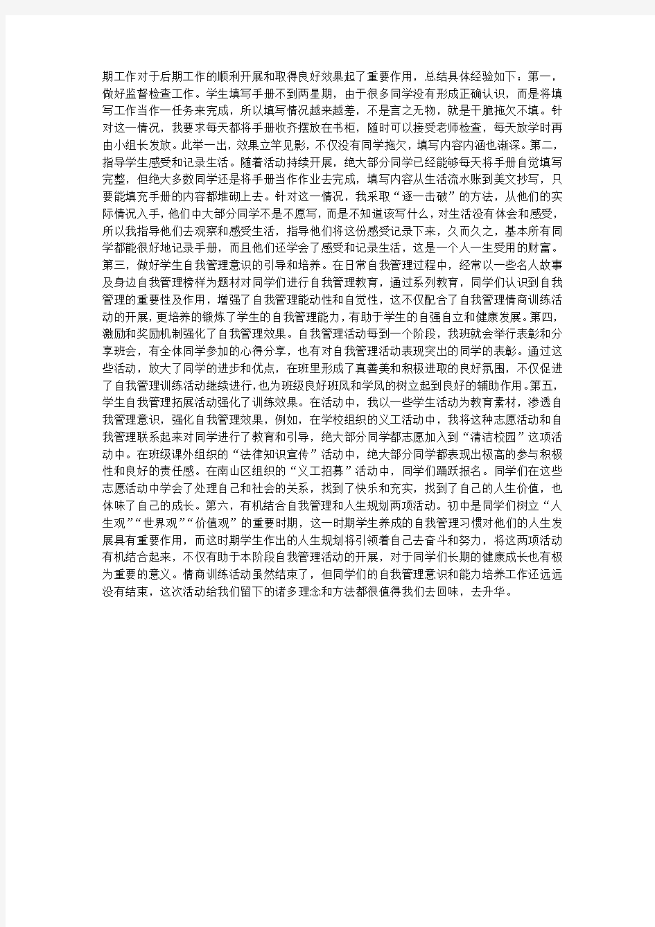 自我管理总结报告 (1500字)