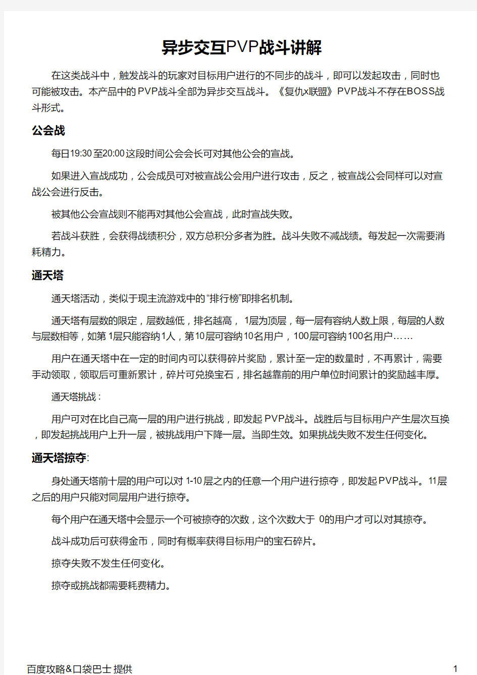 异步交互PVP战斗讲解