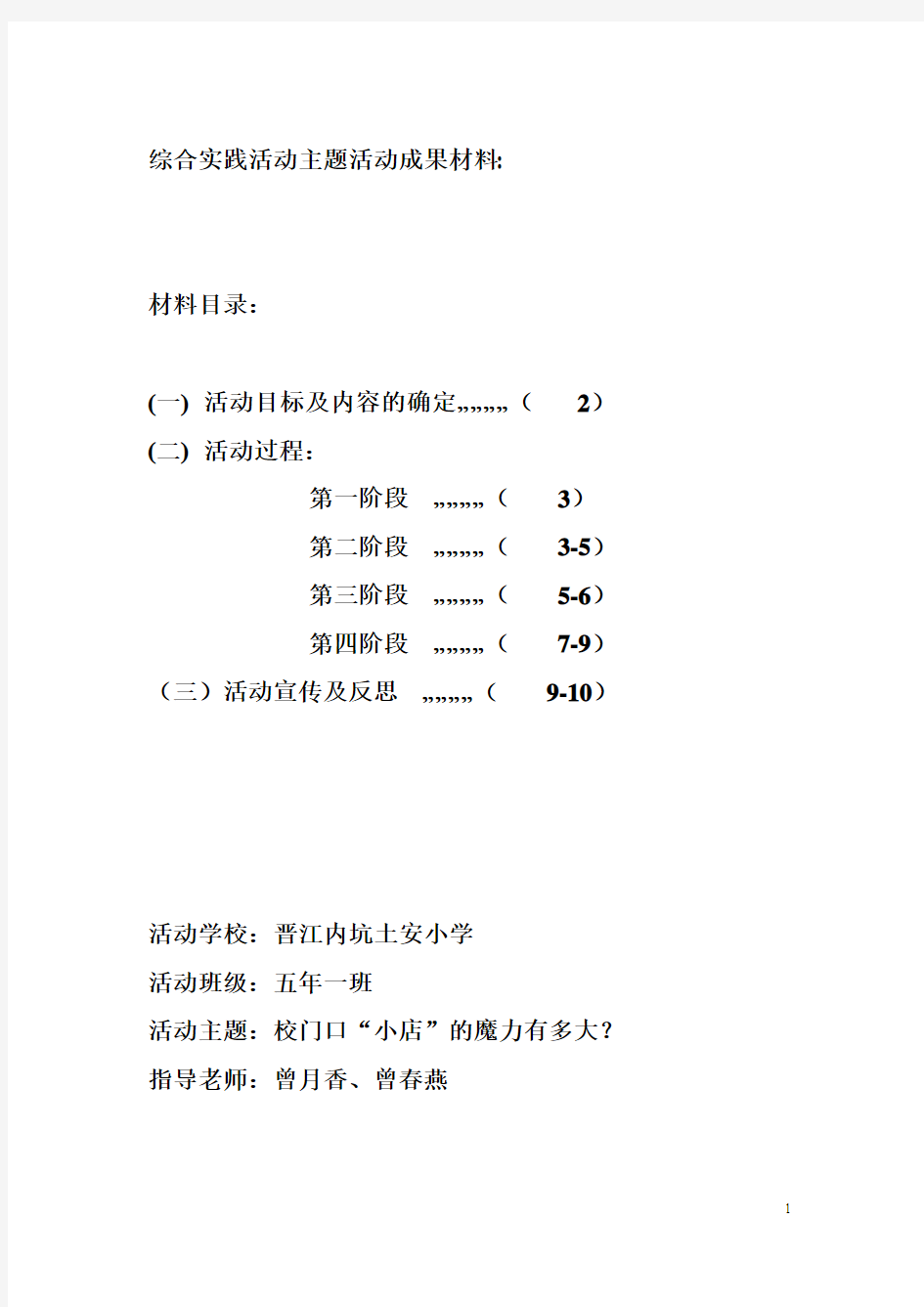 综合实践成果展示