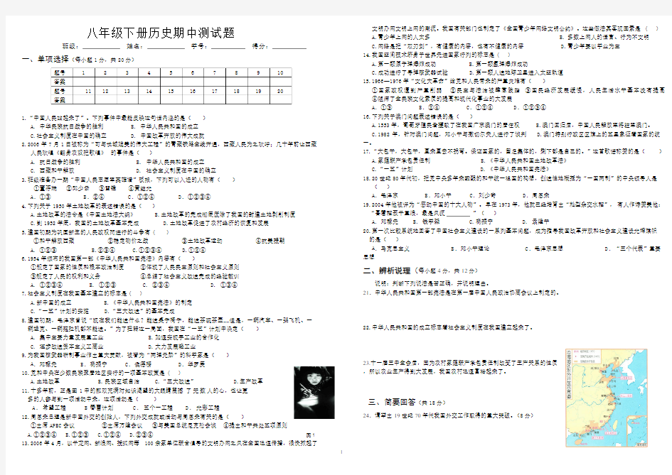 北师大版历史八年级下册期中测试题及答案