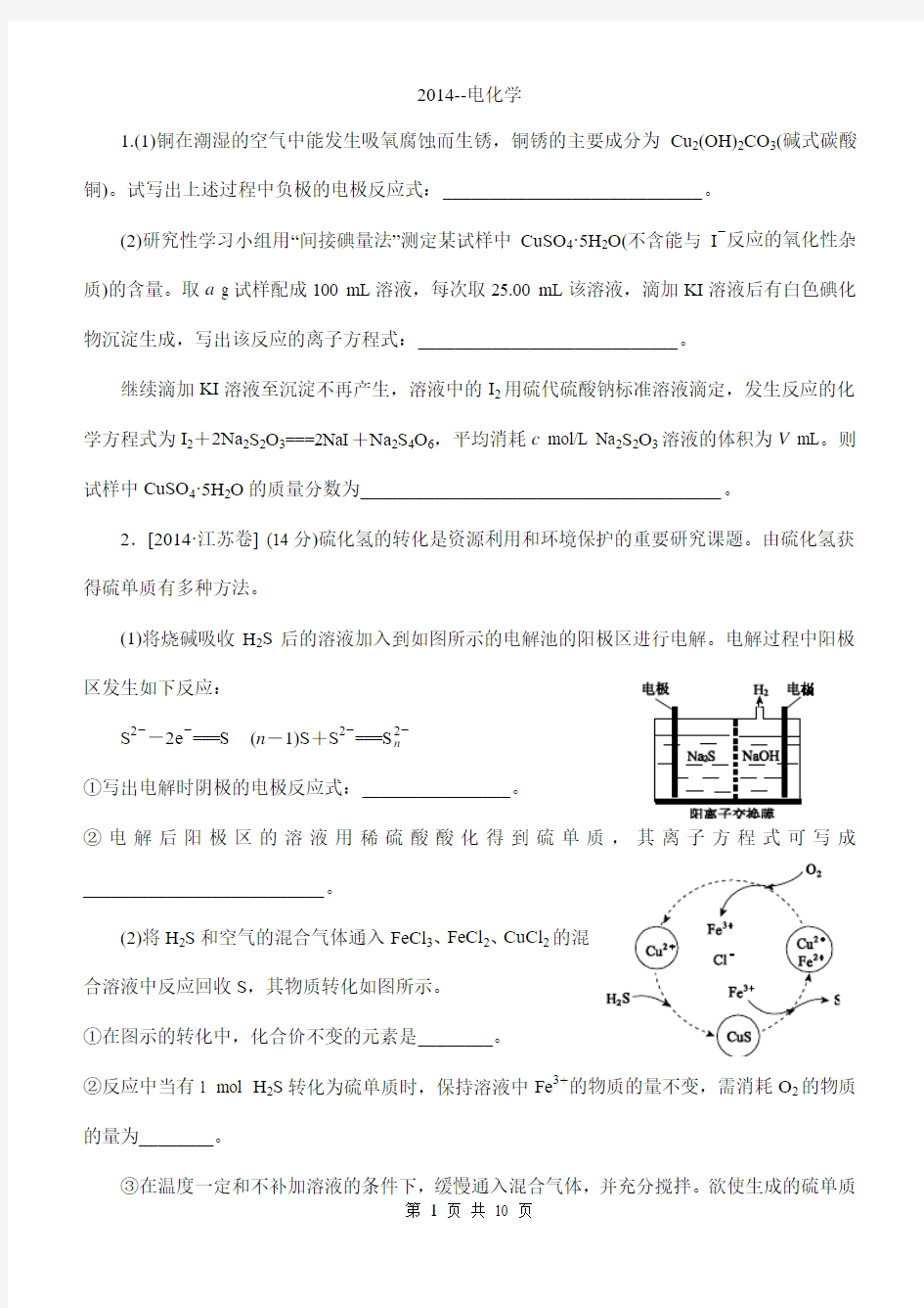 电化学专题--高考真题整理