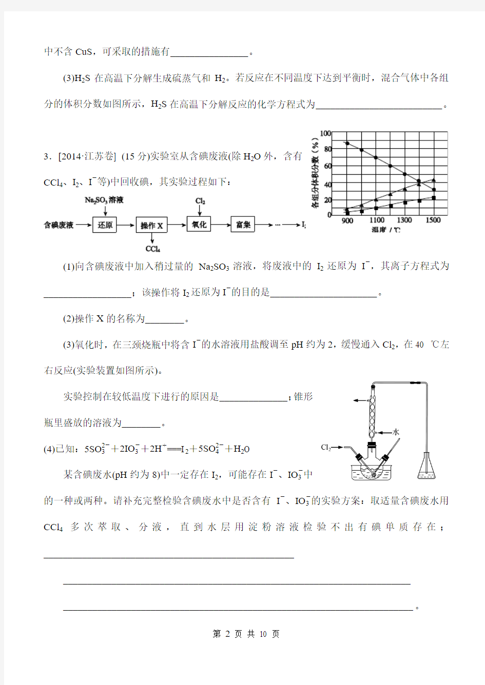 电化学专题--高考真题整理