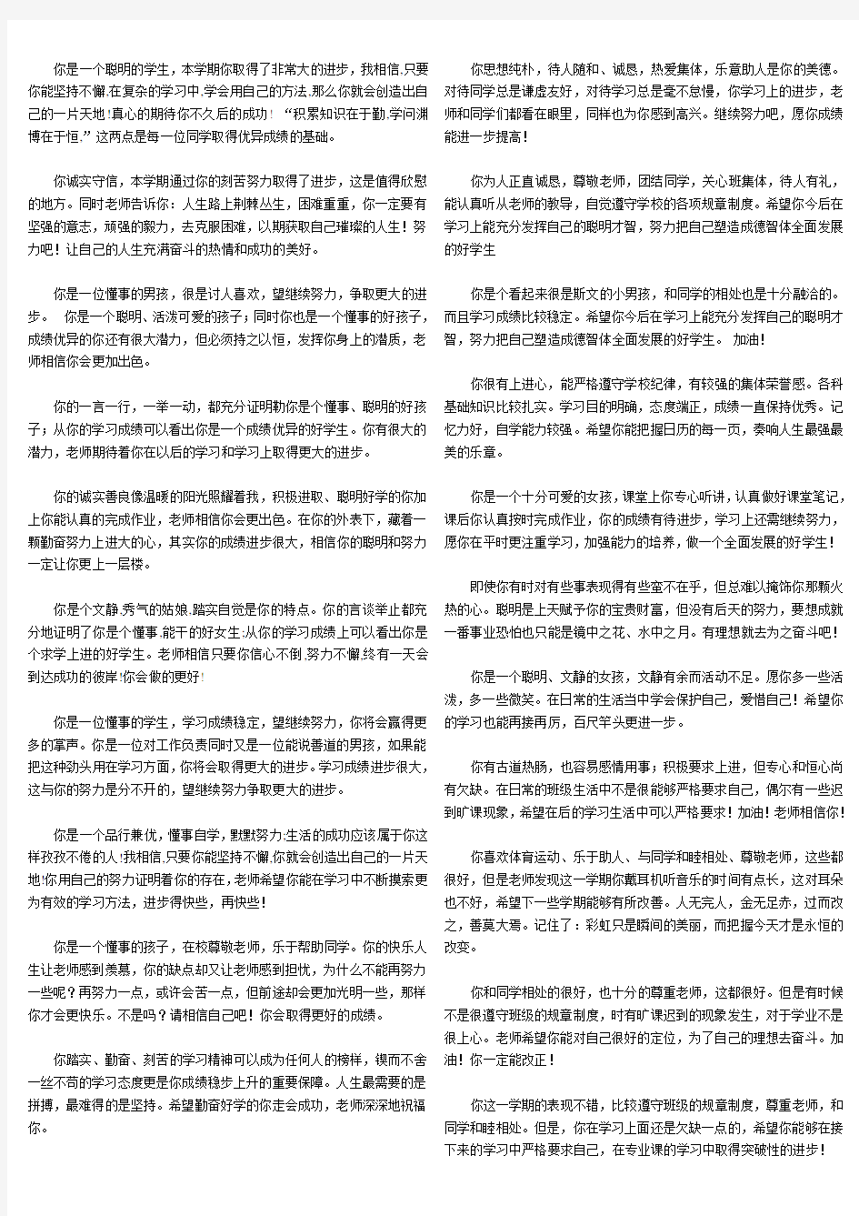 技工学校学生评语