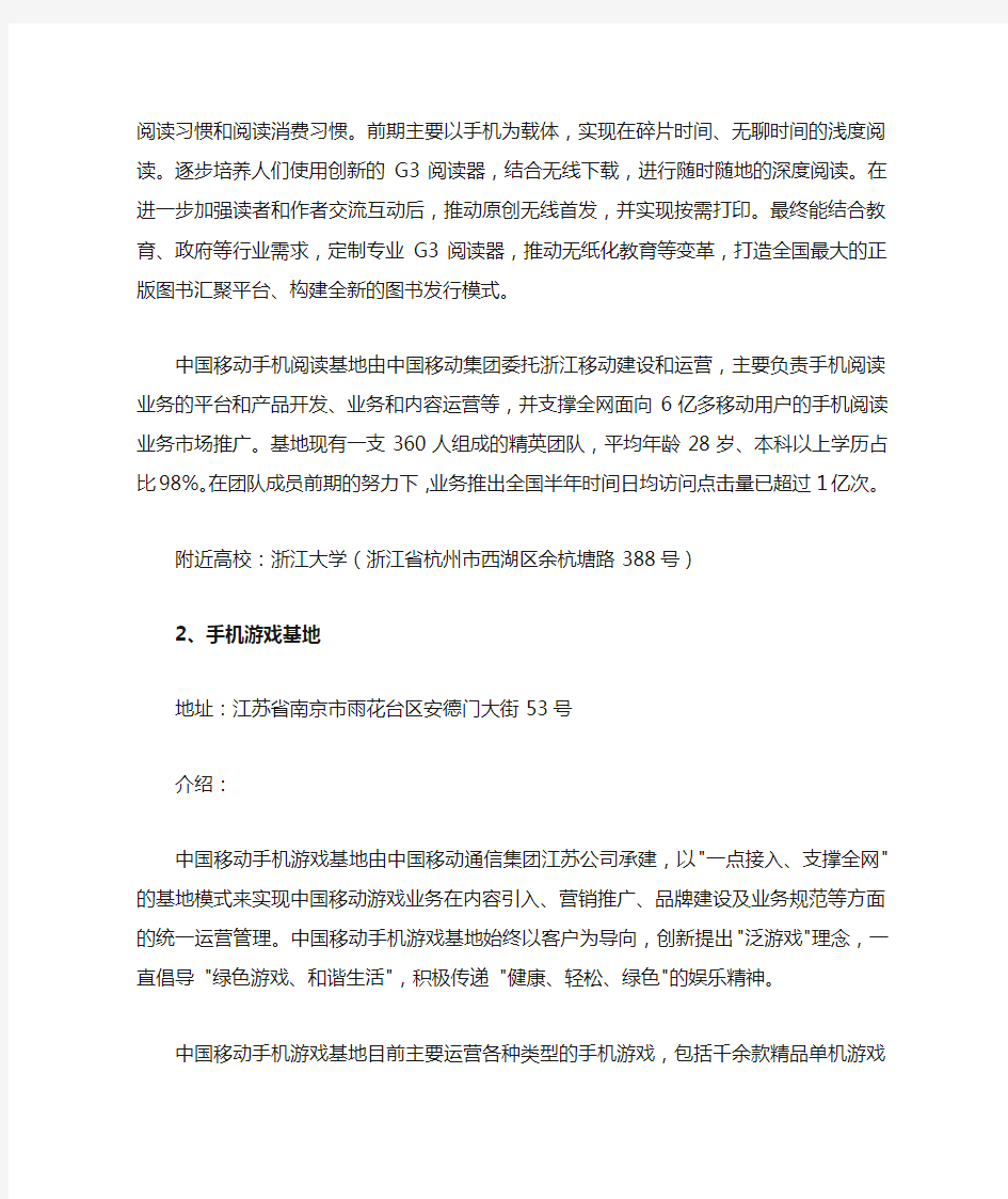 中国移动各基地地址及介绍20140716
