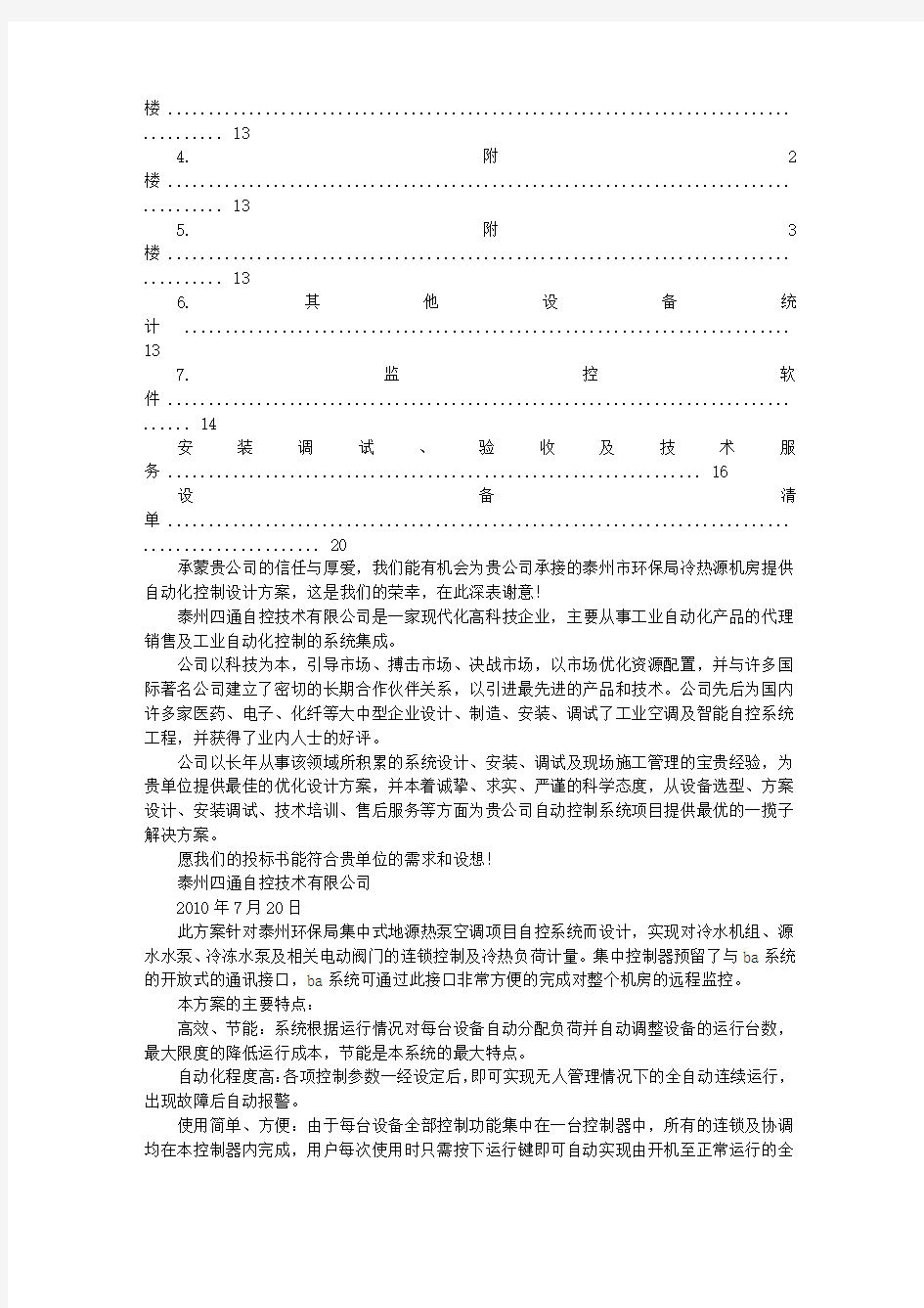 机房群控实施方案