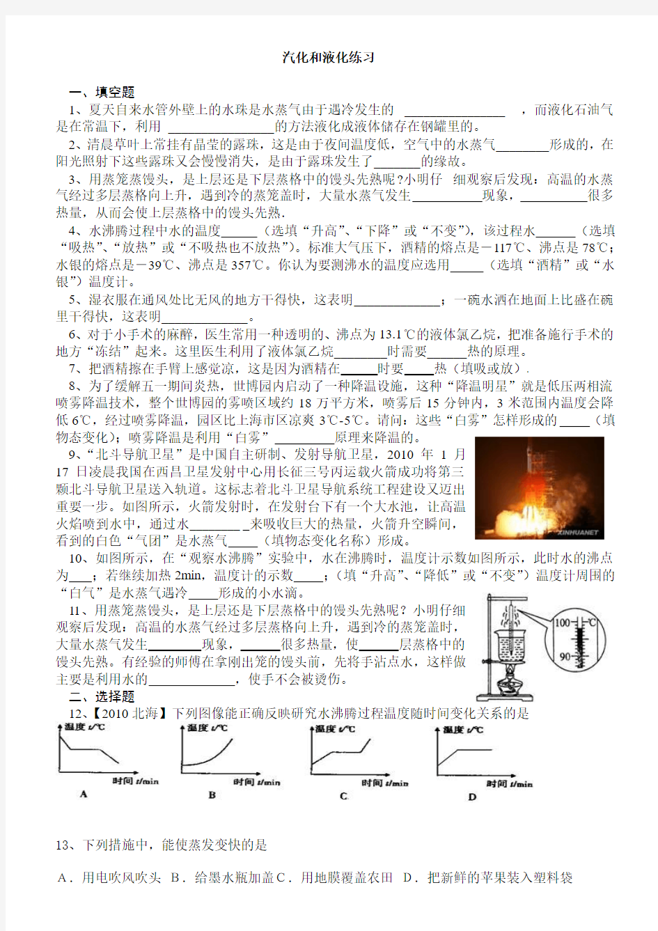 汽化和液化、升华和凝华练习题