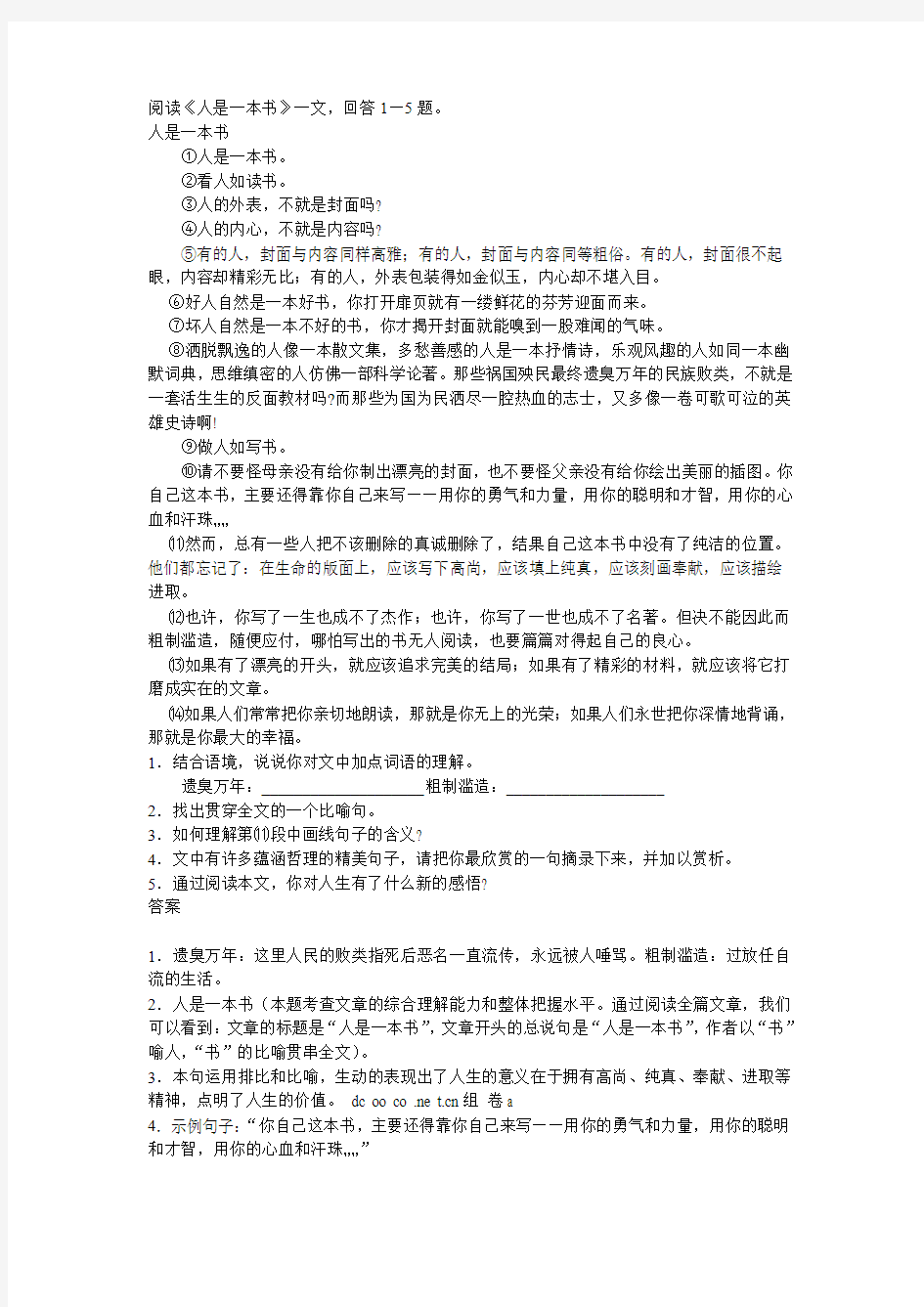 人是一本书阅读答案