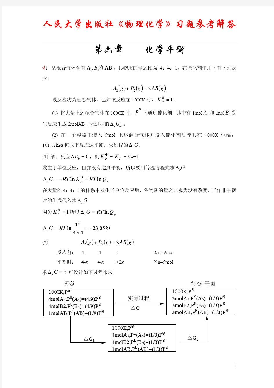 物理化学课后答案