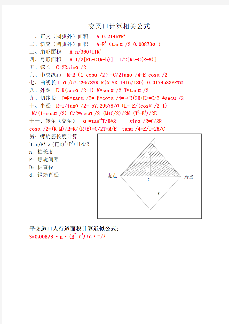 交叉口计算相关公式