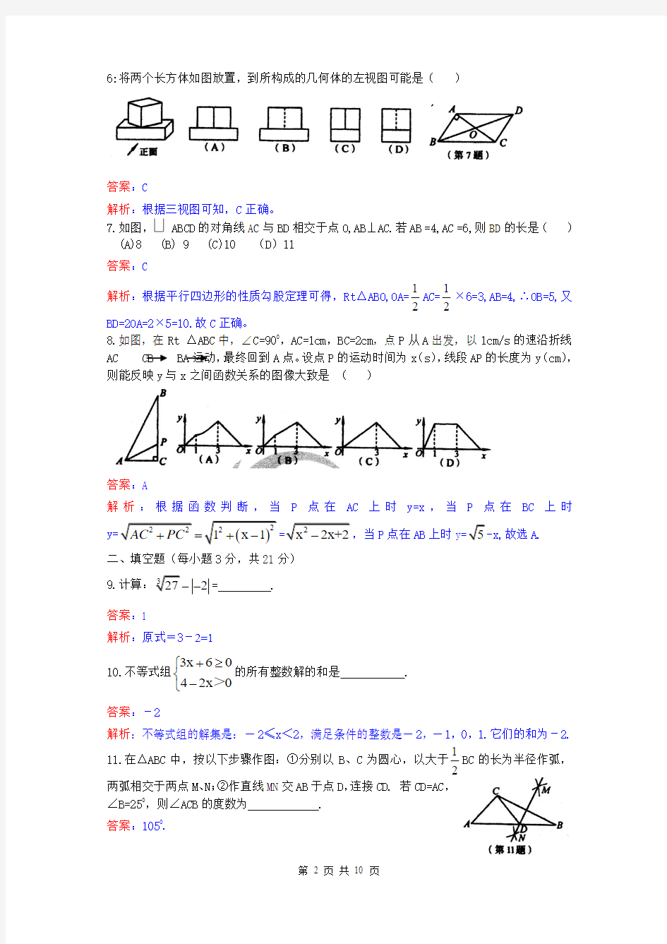 2014年河南省中考数学试卷及答案(解析版)