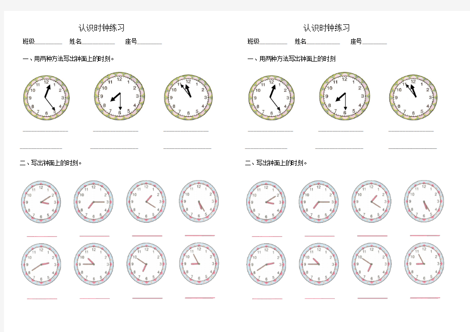 人教版二年级上册认识时钟练习打印