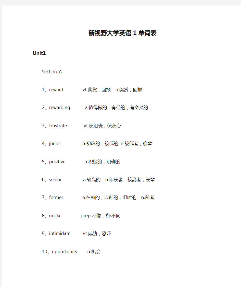 新视野大学英语1单词表