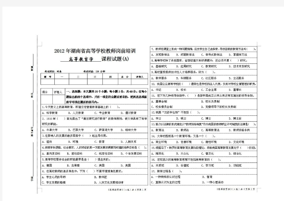 2012年高等教育学真题