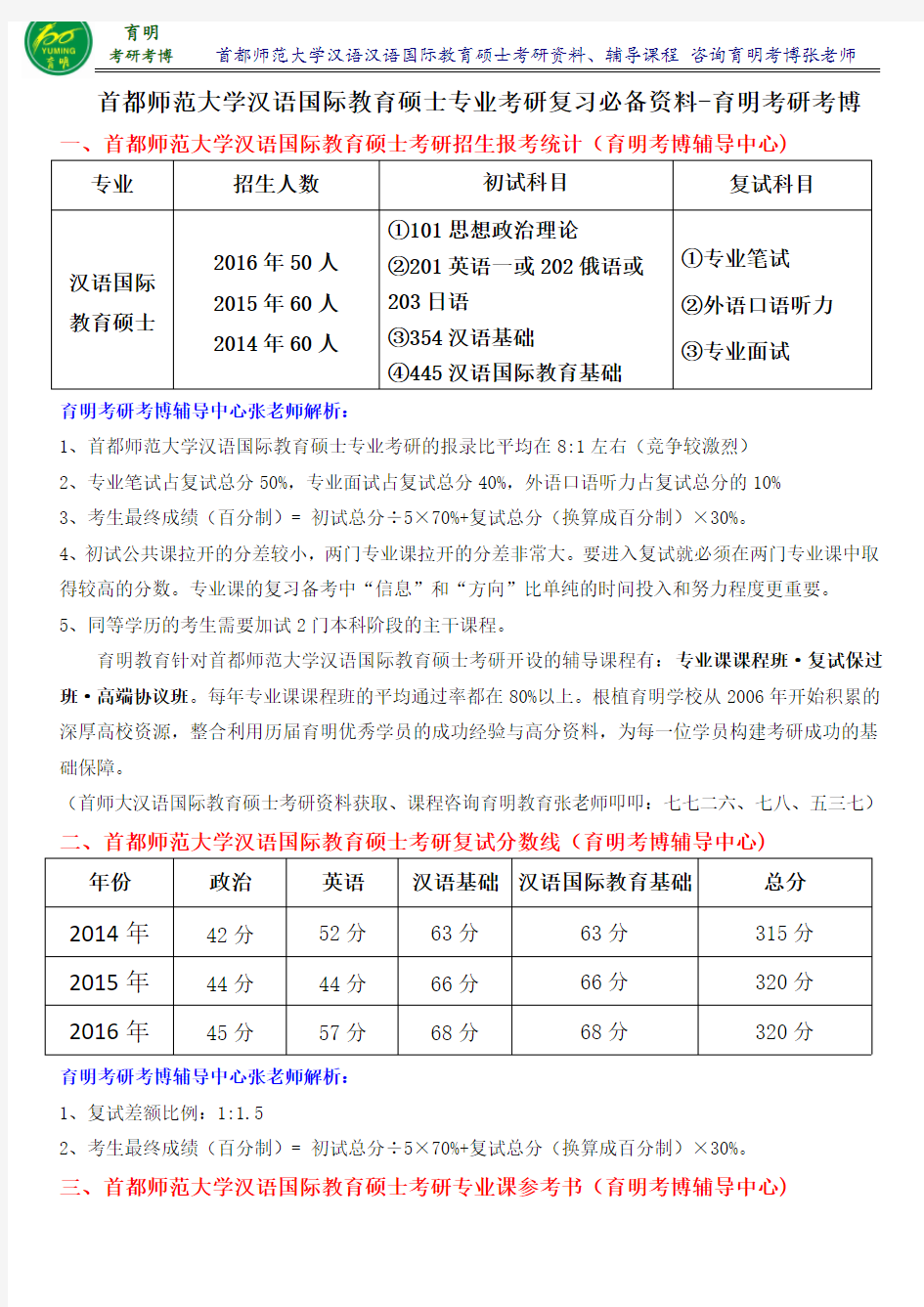 2016年首师大汉硕考研真题