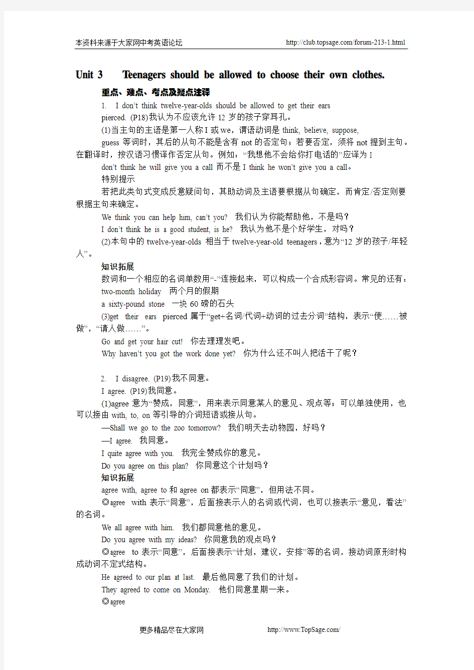 九年级英语新目标上 unit 3 重点、难点、考点及疑点注释辅导