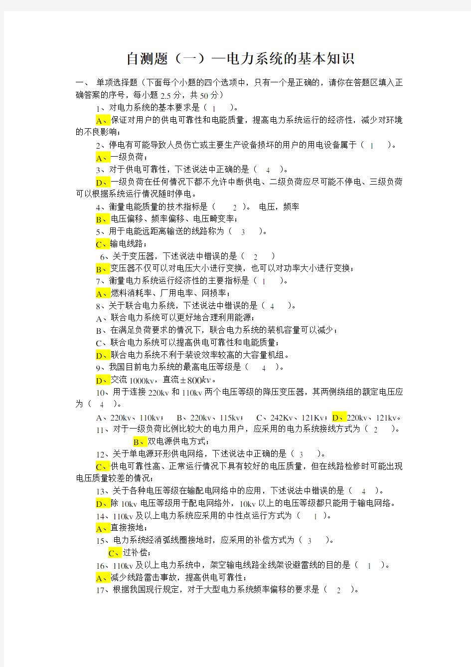 电力系统分析基础2试题答案(全)