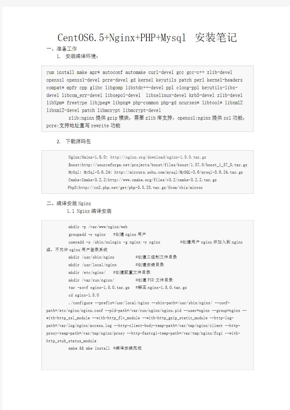 centos6.5+nginx+php+mysql编译安装