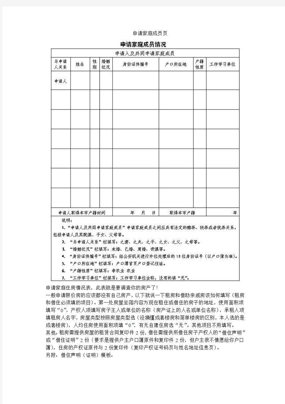 北京限价房申请攻略(含申请表)