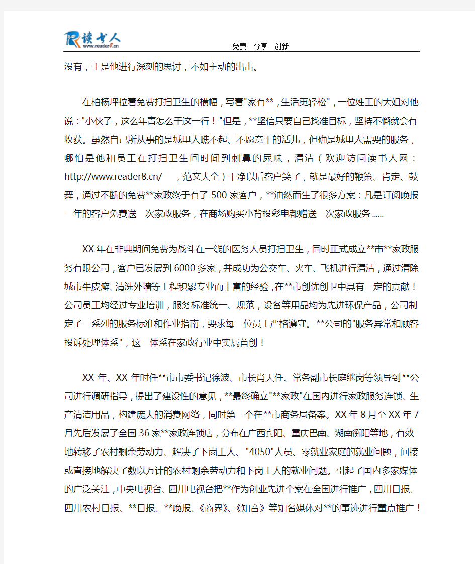 青年创业协会会长个先进事迹材料