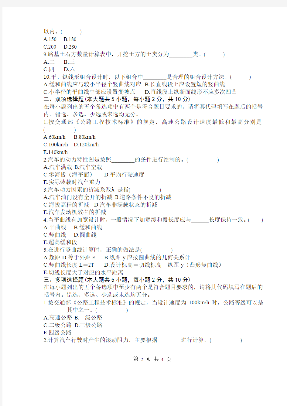 上海海事大学道路勘测设计试卷20