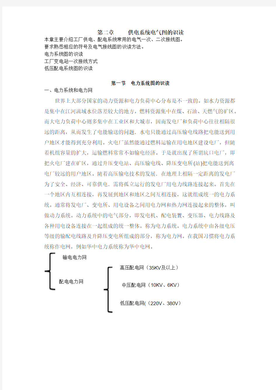 供电系统电气图的识读