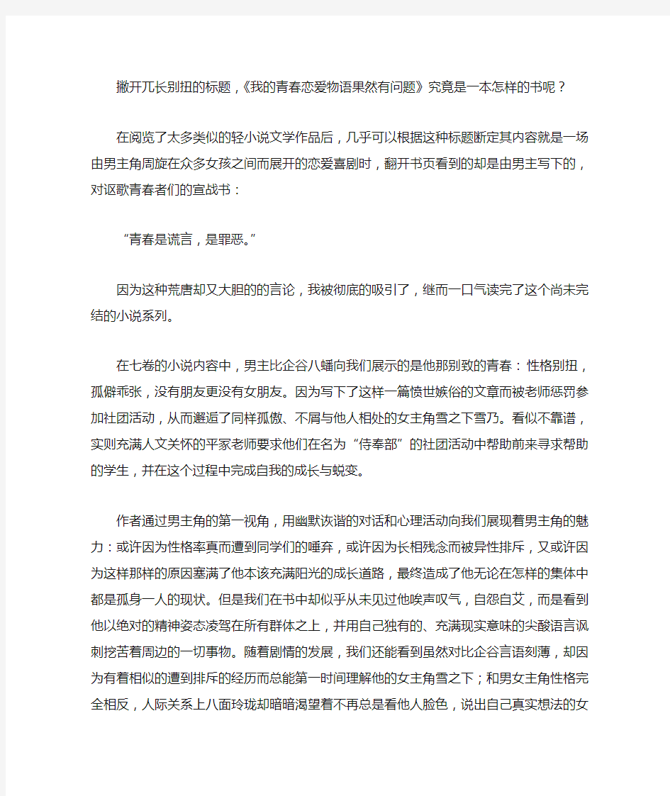 《我的青春恋爱物语果然有问题》读后感