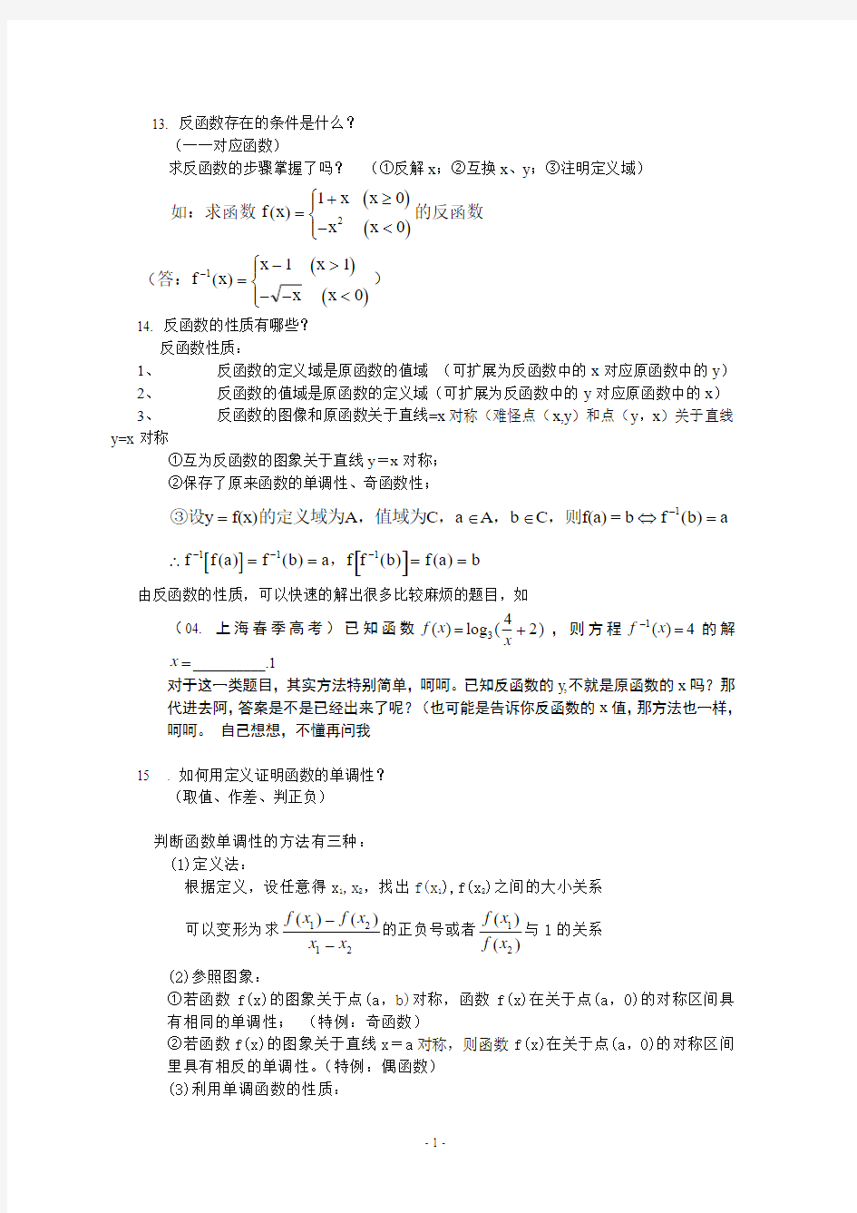 高中数学通用模型解题方法