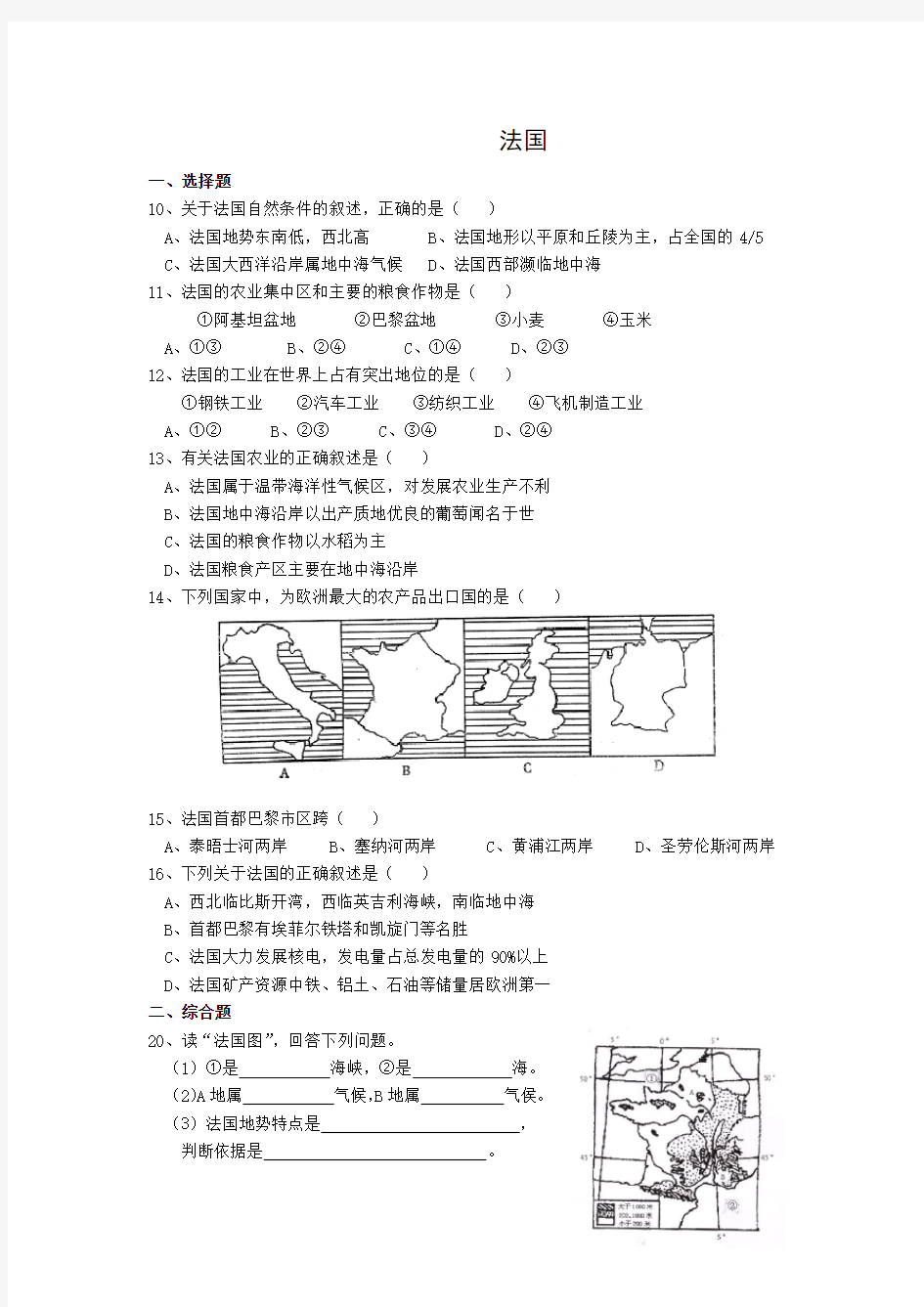 七年级地理法国同步测试题