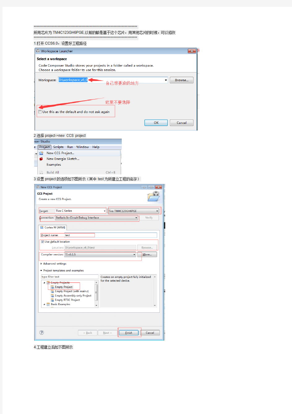 TM4用CCS6.0新建一个工程详细步骤解析E