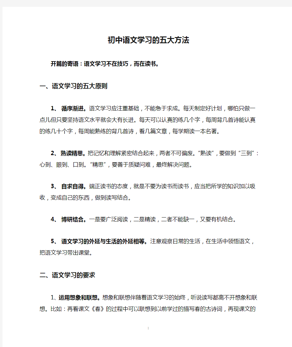 初中语文学习的五大方法