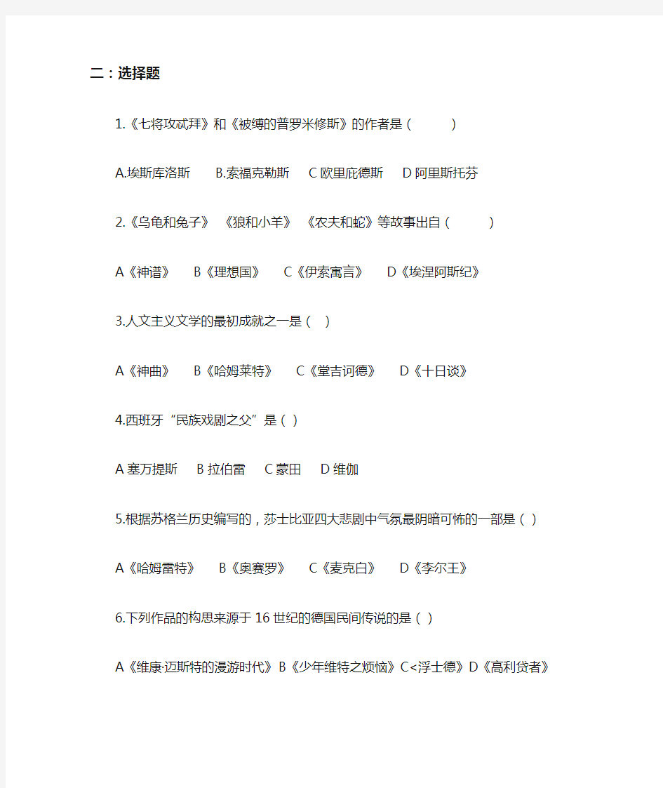 外国文学选择题