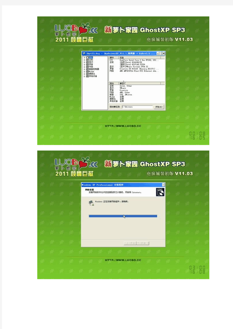 (2011最新版)新萝卜家园 ghost xp sp3 电脑城装机版