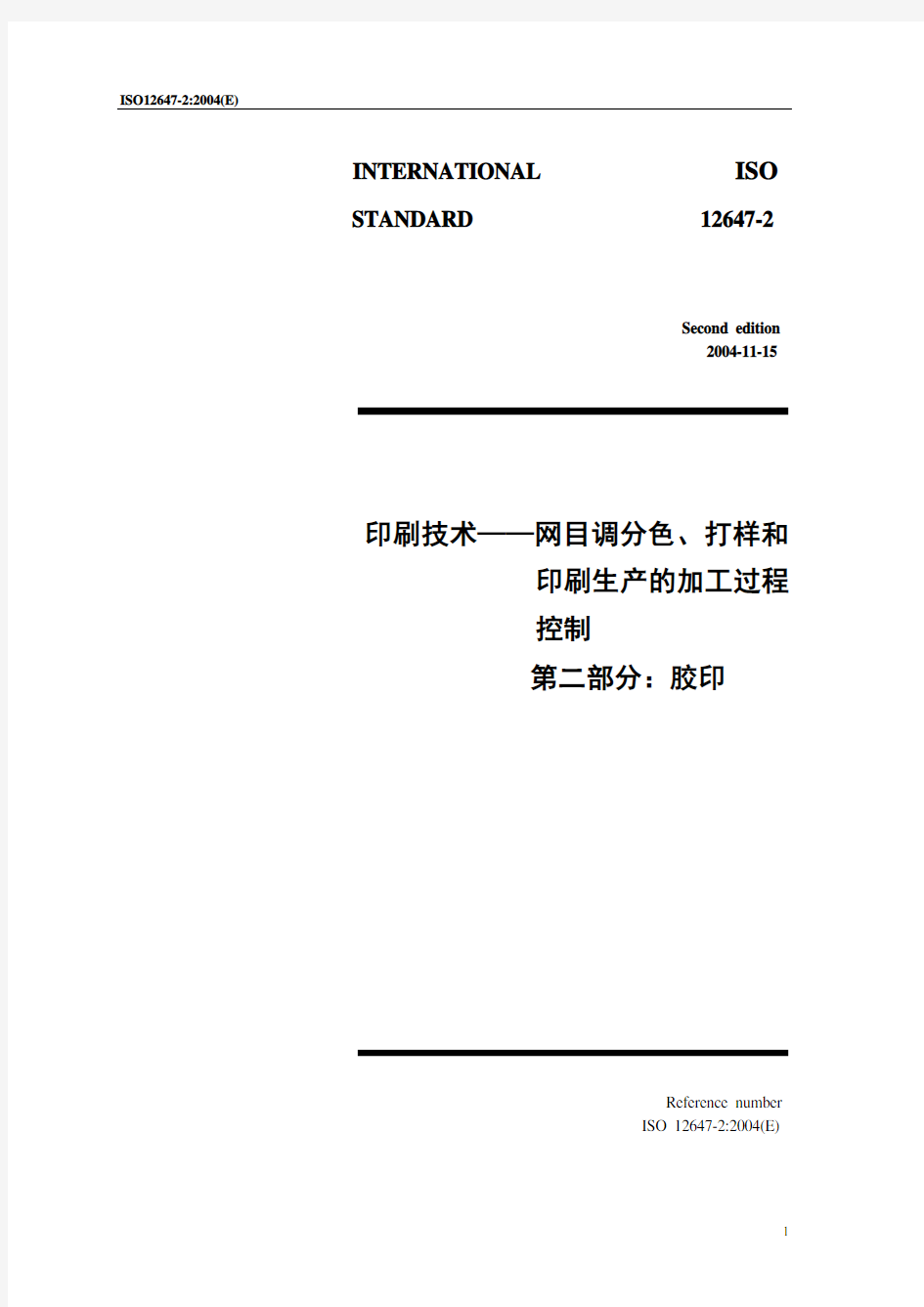 ISO12647-2中文版