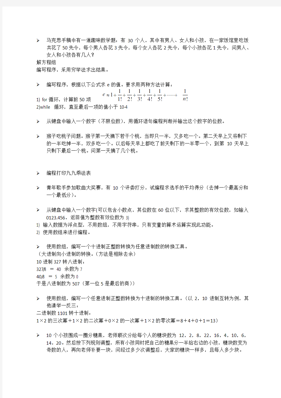 C语言编程练习题绝对经典!