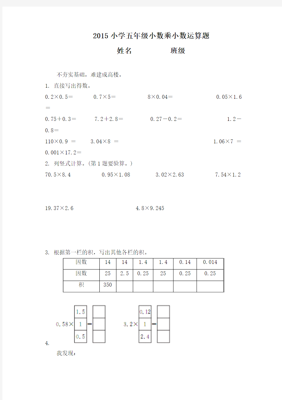 2015小学五年级小数乘小数运算题及答案