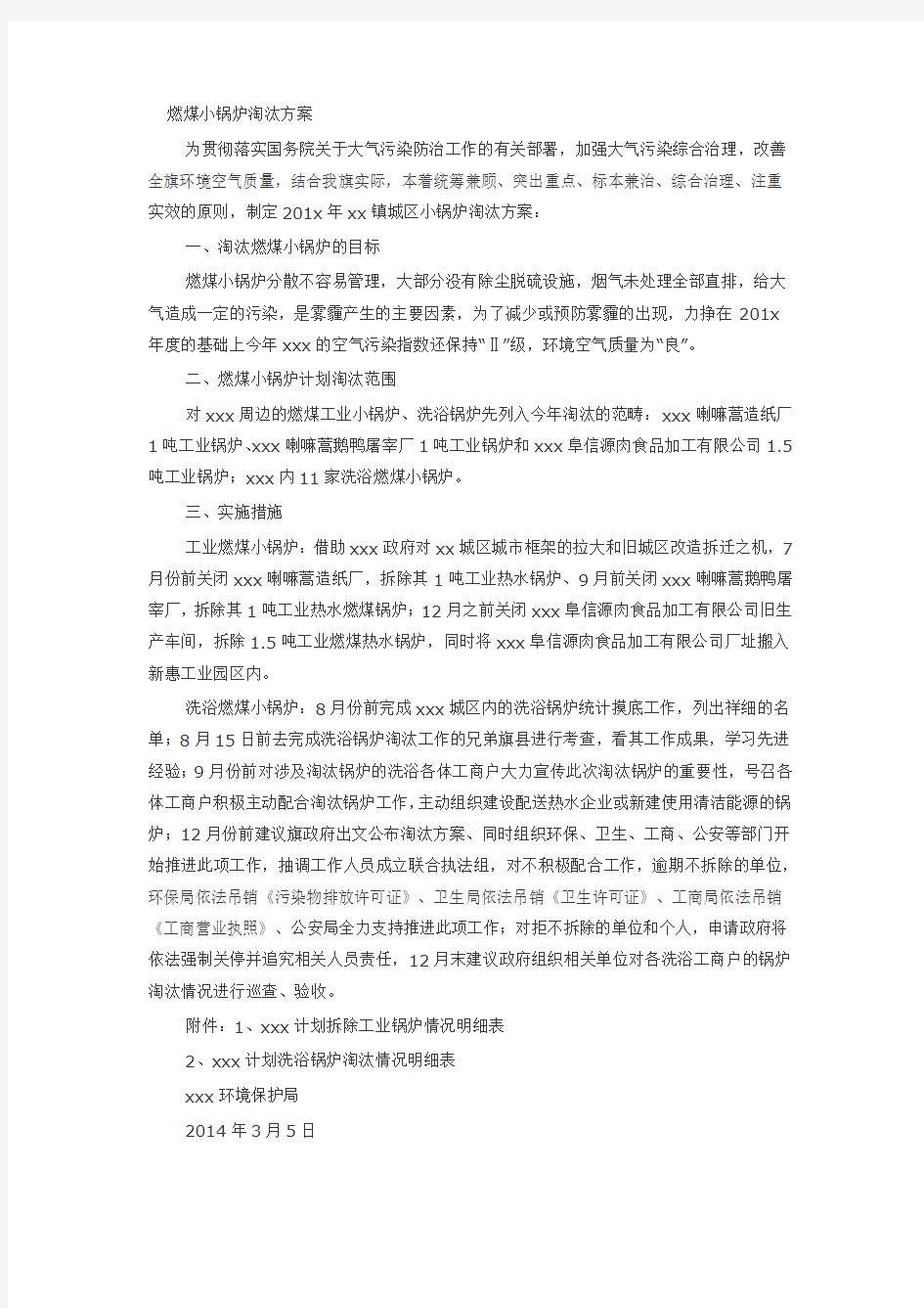 锅炉淘汰方案