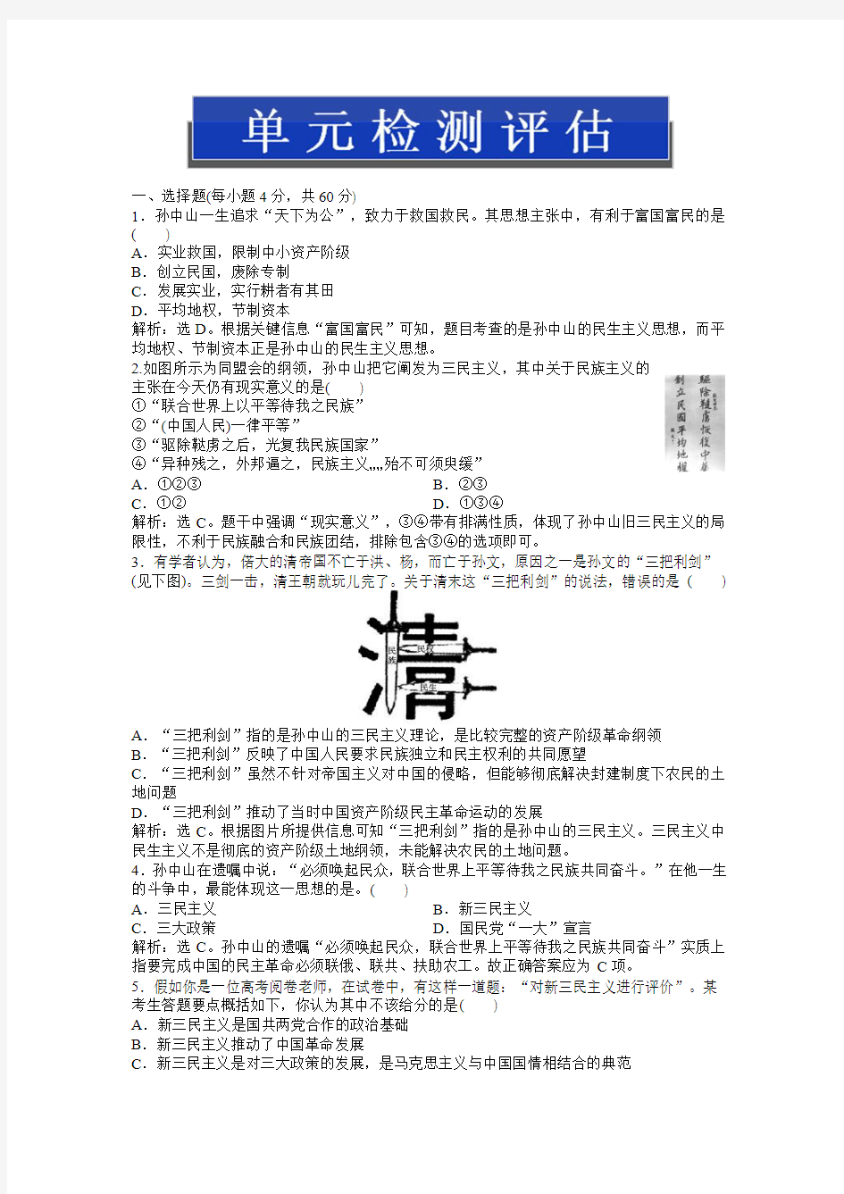 高中历史必修3：第四单元单元检测评估