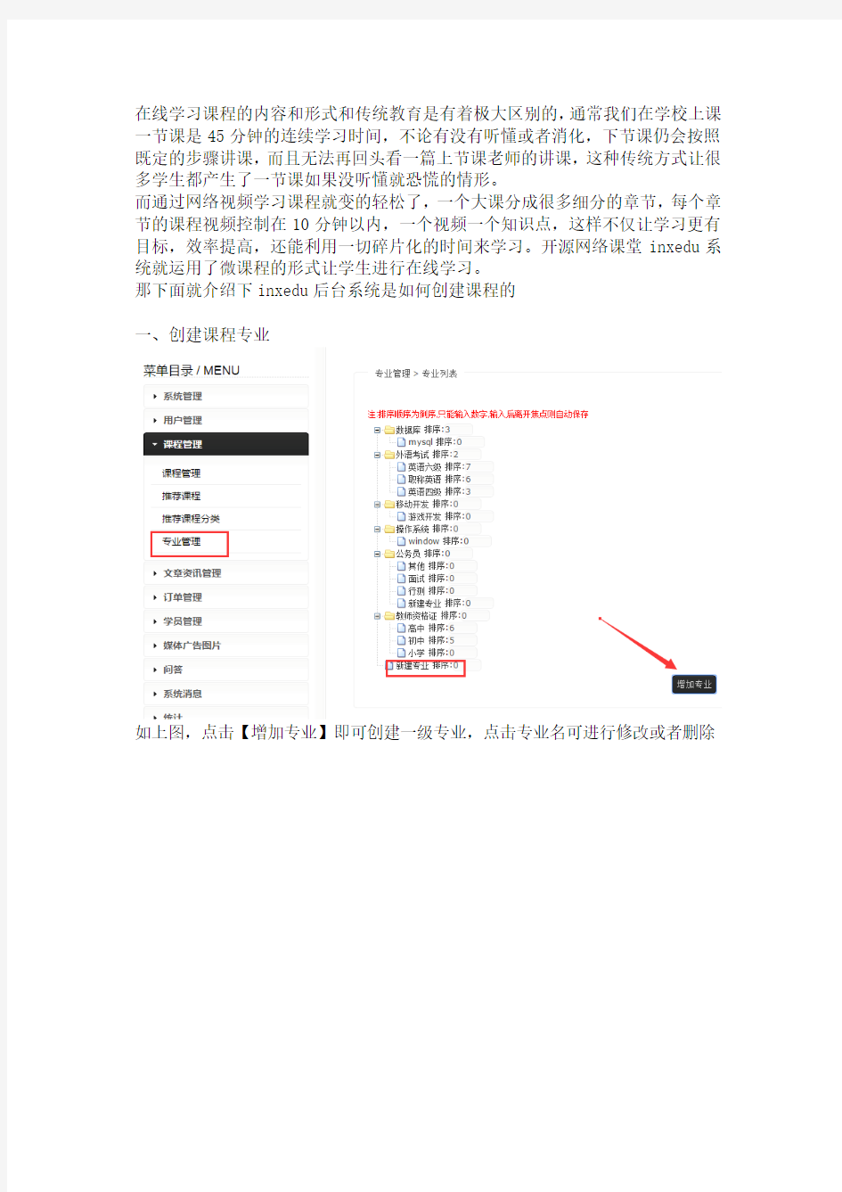 网校系统如何创建微课程inxedu