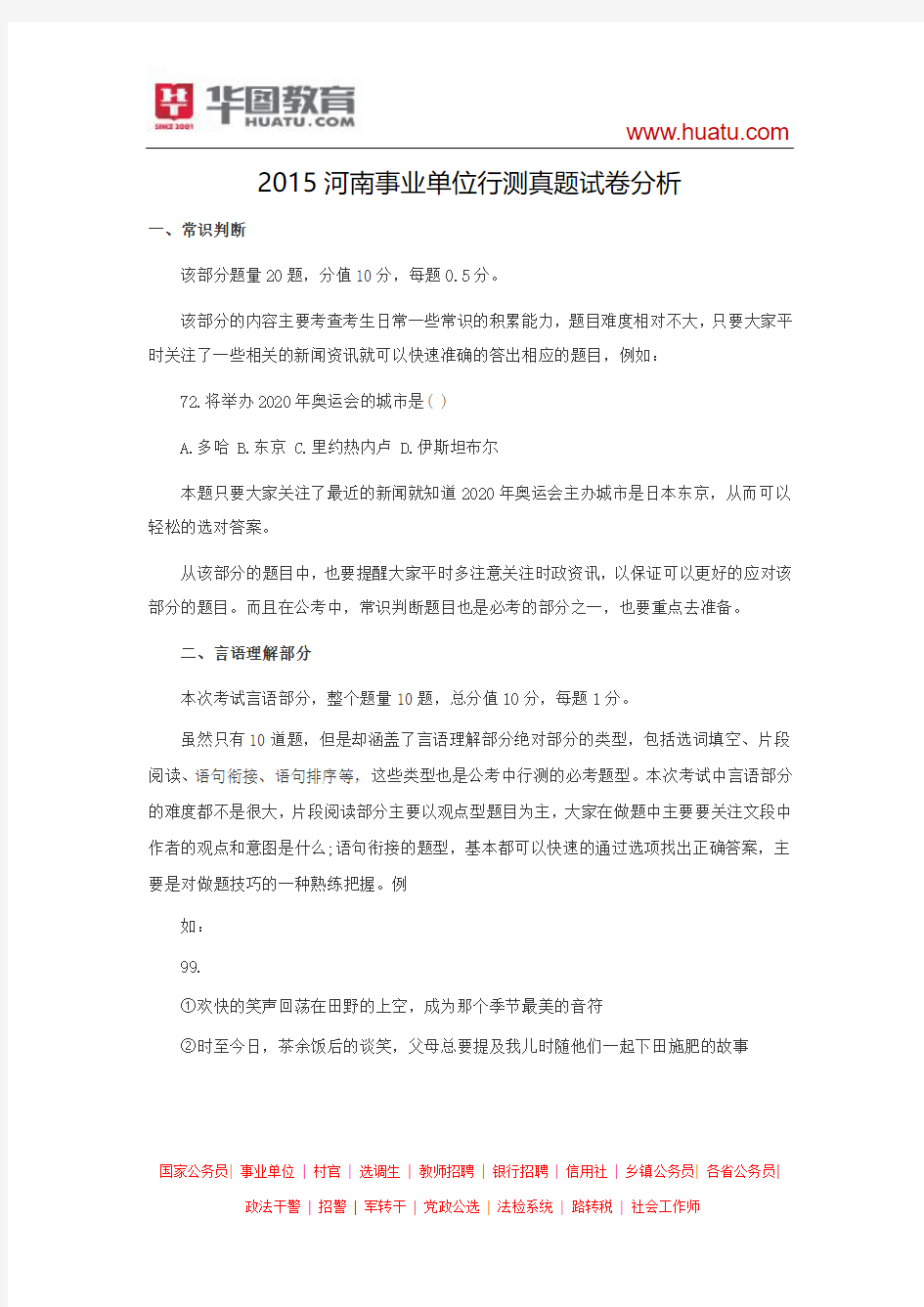 2015河南事业单位行测真题试卷分析