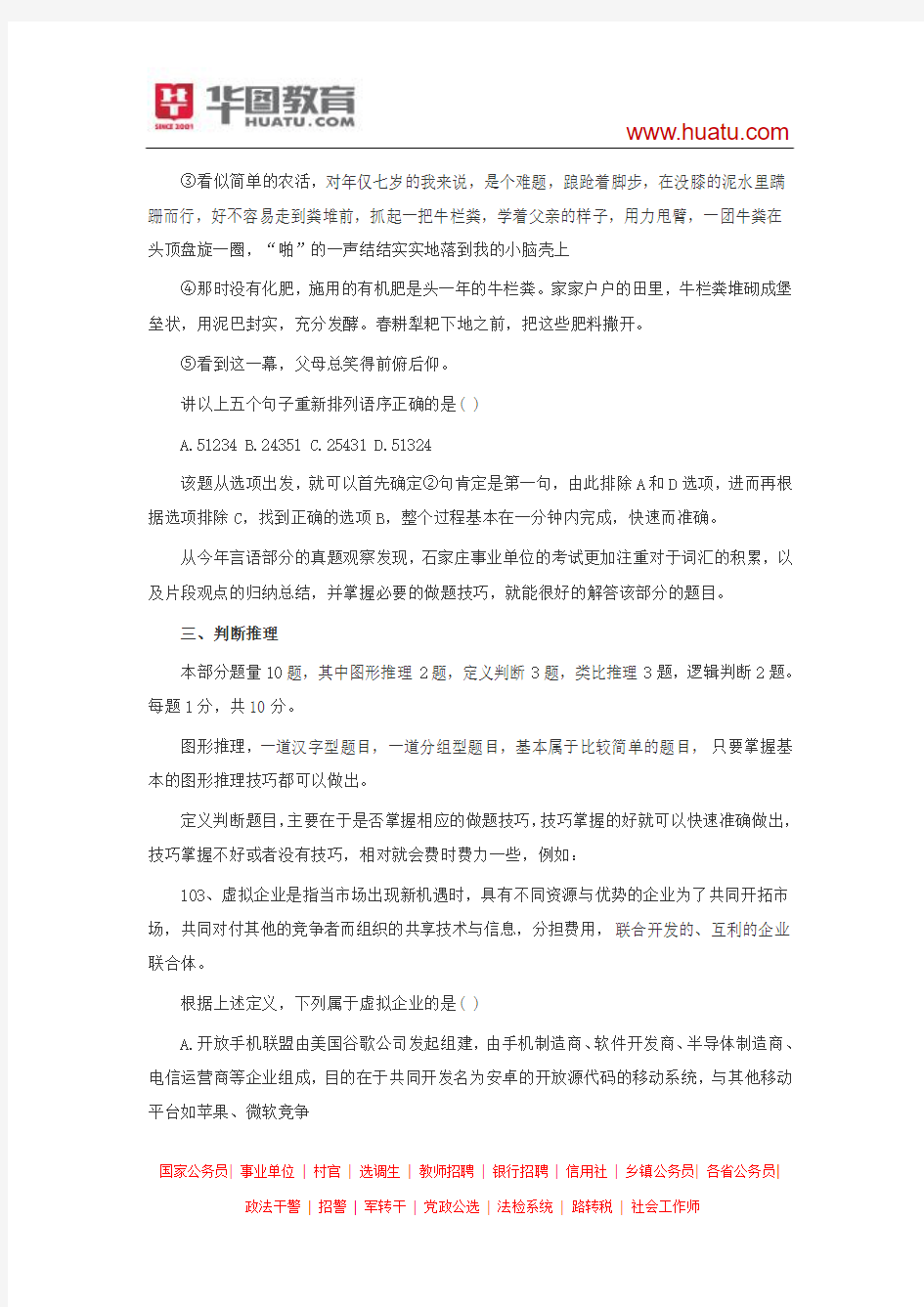 2015河南事业单位行测真题试卷分析