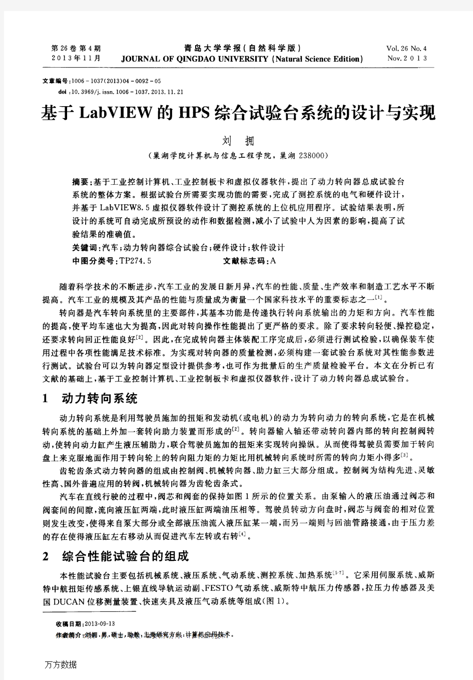 基于的综合试验台系统的设计与实现