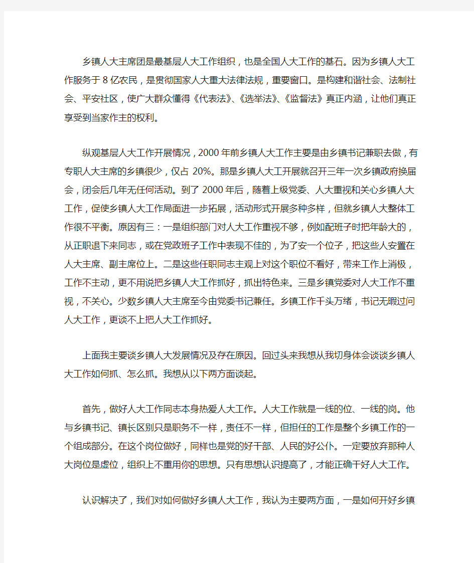 做好人大工作的感受