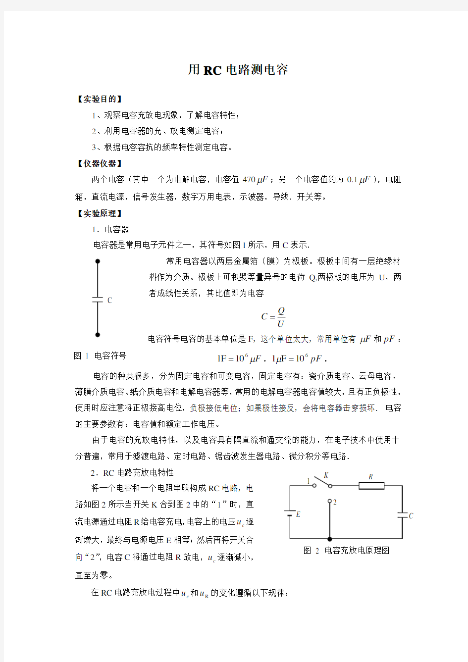 大学物理实验讲义(RC电路)