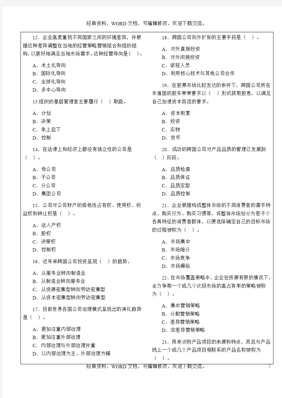 2015经济师 ,工商管理专业知识与实务,试题及答案12p