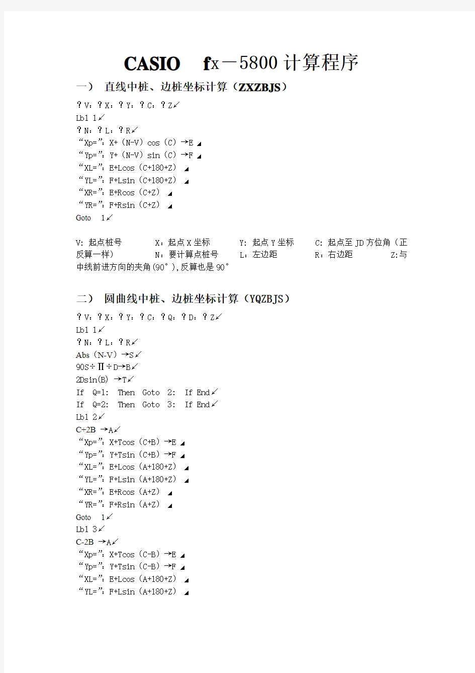 CASIO fx—5800坐标计算程序