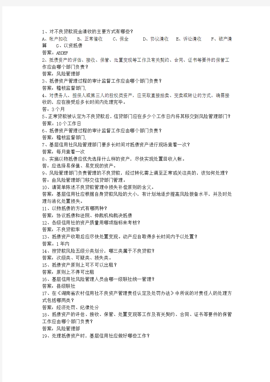 2015海南省农村信用社考试试题财会最新考试试题库(完整版)