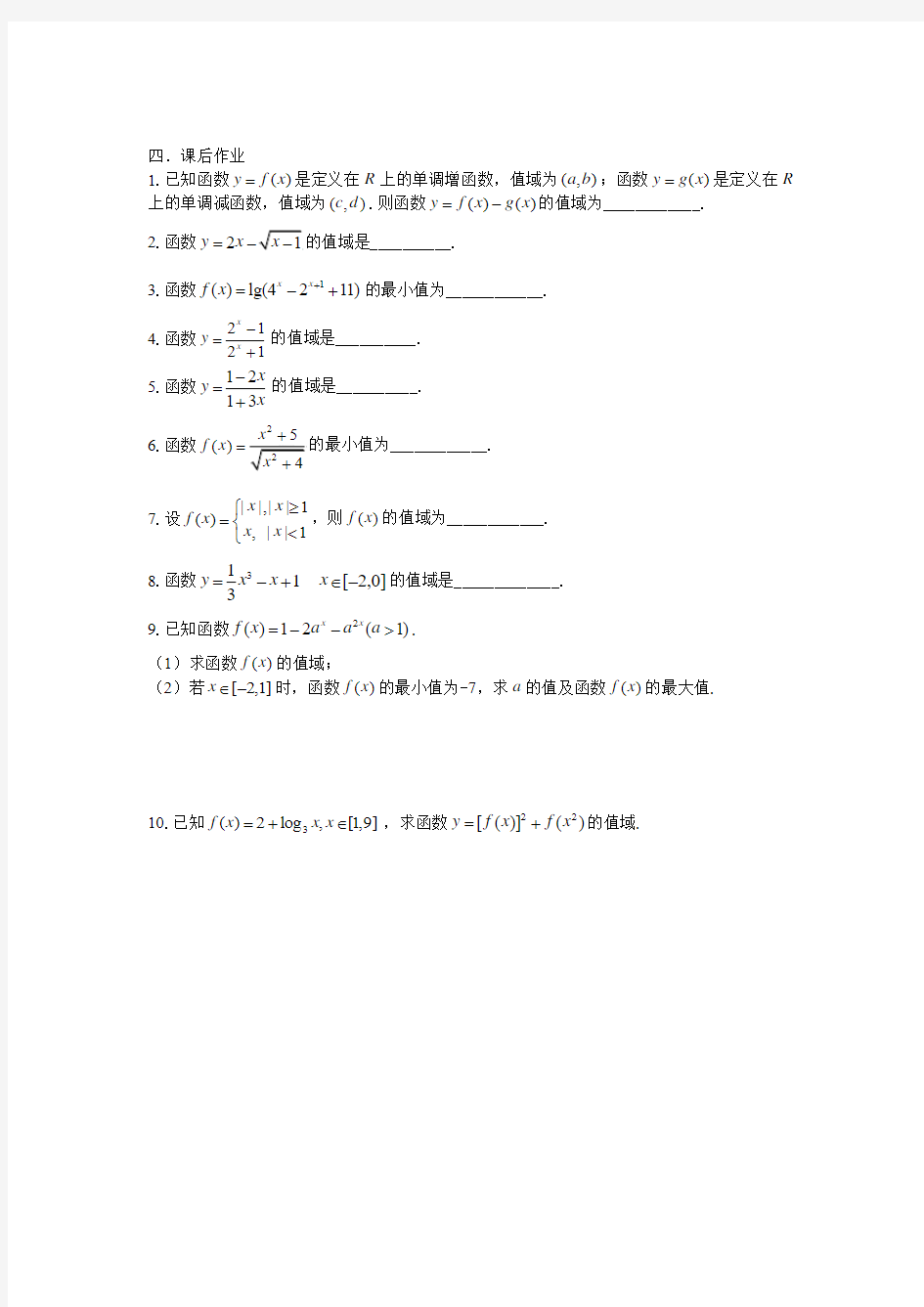 2013年高中数学竞赛辅导试题：函数的值域与最值