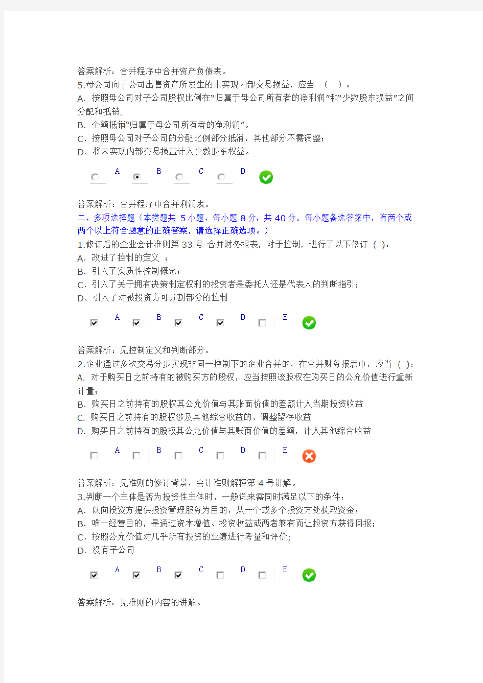 2015年陕西省企业会计准则第33号会计继续教育