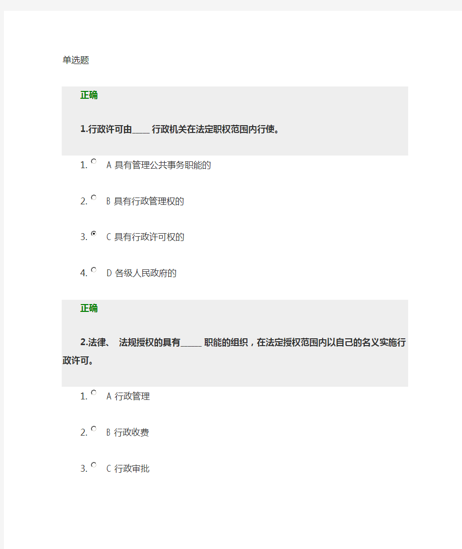 时代光华-《行政许可法》满分答案