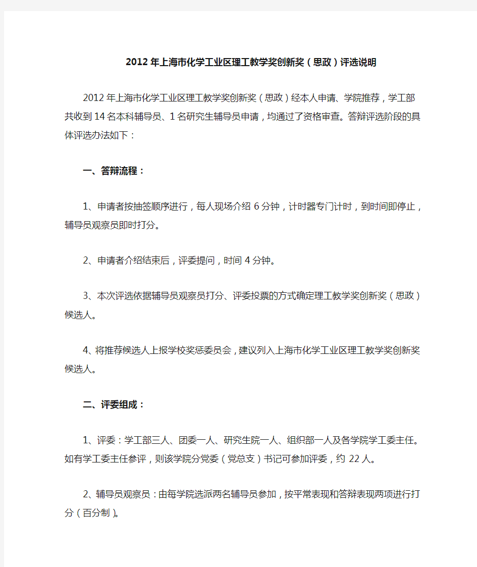 上海市化学工业区理工创新奖评选办法